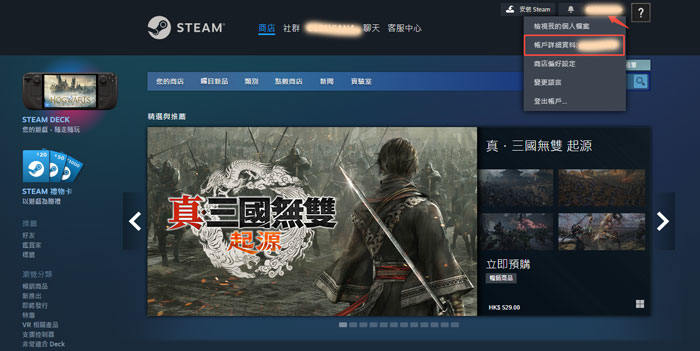 登入Steam帳號