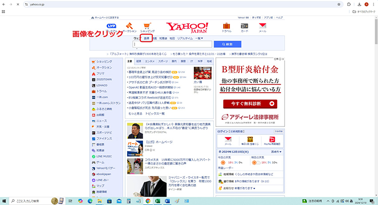 Yahoo で写真から場所を特定
