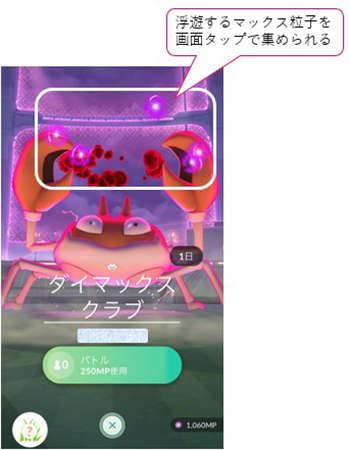 ポケモン go パワースポット マックス粒子入手