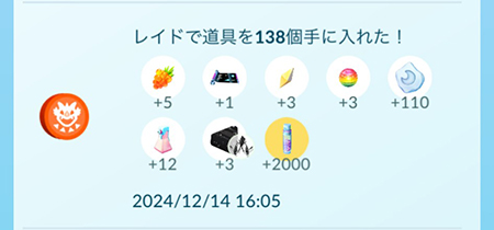 ポケモン go キズ ぐす り レイドバトル