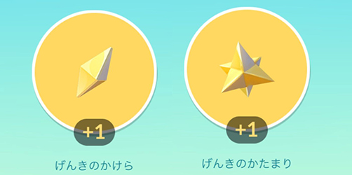 ポケモン go げんきのかけら ギフト