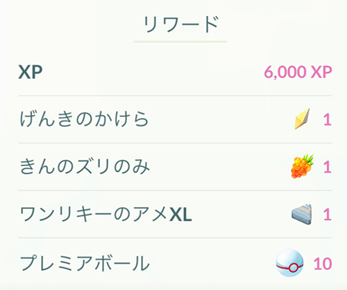 ポケモン go げんきのかけら マックスバトル