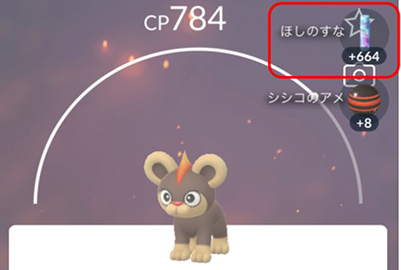 ポケモン go ほしの す な 集め 方 タマゴの孵化