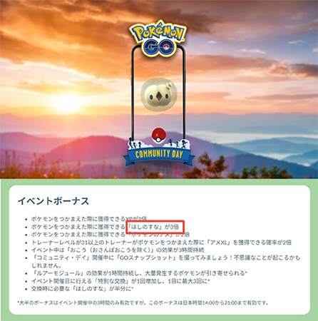 ポケモン go ほしのすな 集め方 イベント