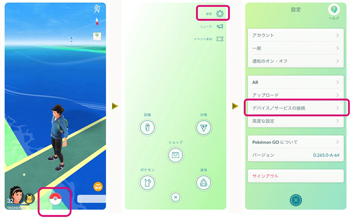 ポケモンgo デバイス／サービスの接続