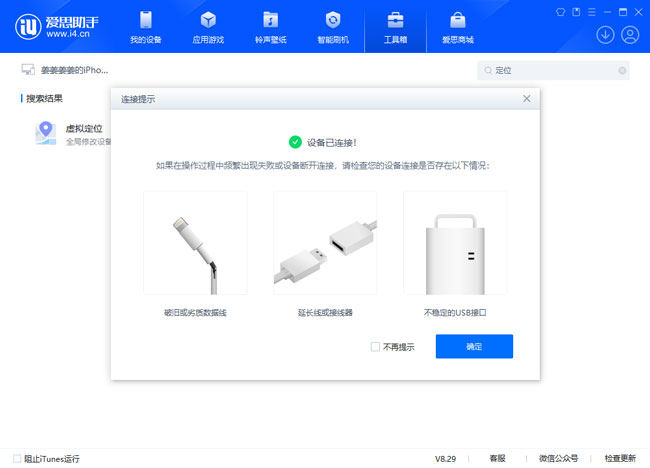 愛思助手連接iPhone
