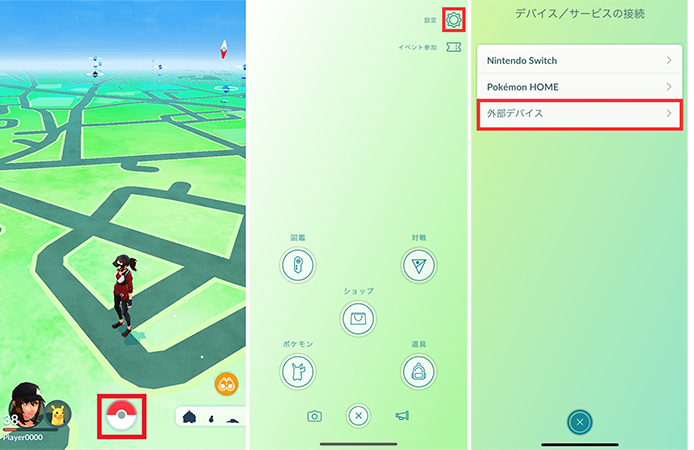 モンスターボールプラス 接続