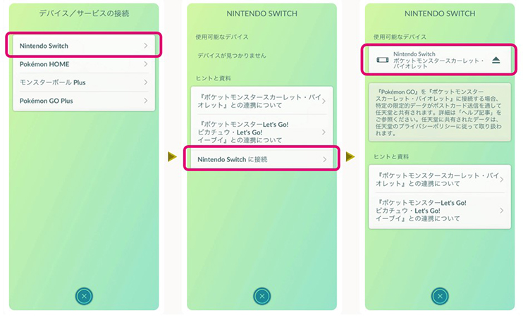 ポケモンgo Nintendo Switchとの接続