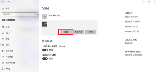 Windows連線VPN