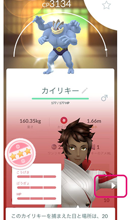 ポケモンgo ポケモンの個体値を連続で調べる