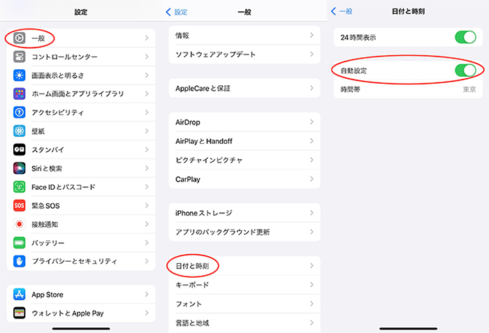日付と時刻を修正