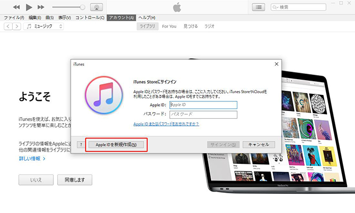 新しいApple IDを作成