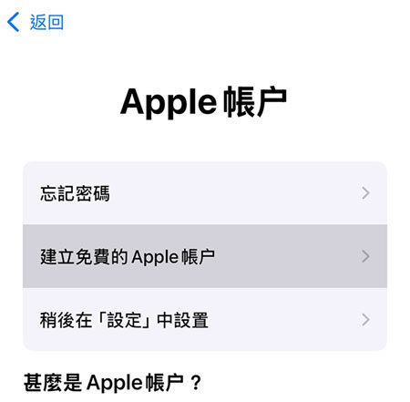 大陸Apple ID