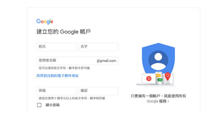 新開一個Google帳戶