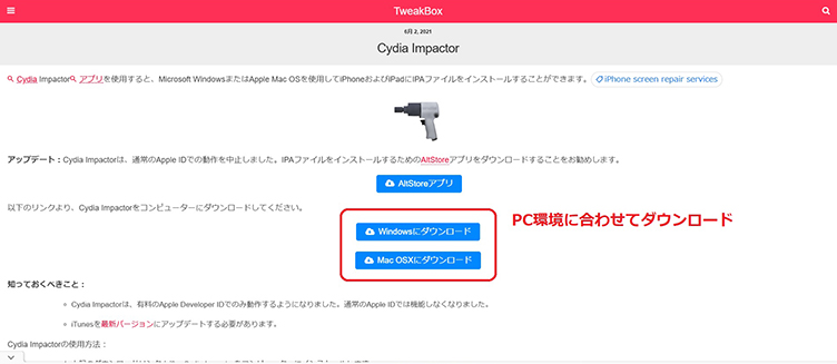 Cydia Impactor ダウンロード