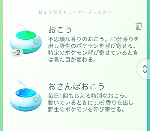 ポケモン go おさんぽおこう 入手