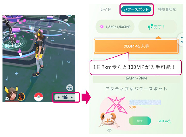 ポケモン go マックス 粒子入手 2km歩く