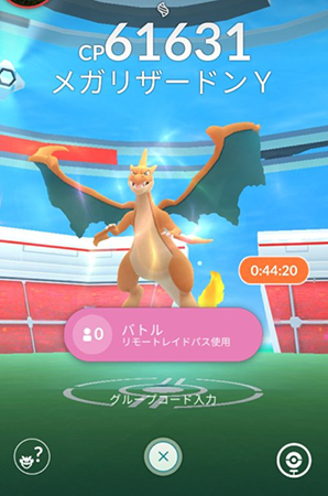 ポケモンgo レイドボスのリザードン討伐