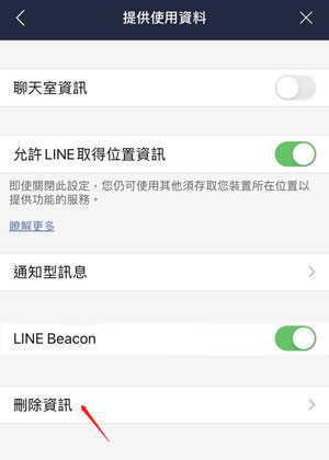 Line關閉定位功能