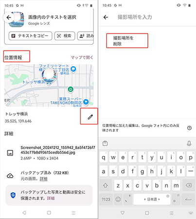Android 写真の位置情報を削除