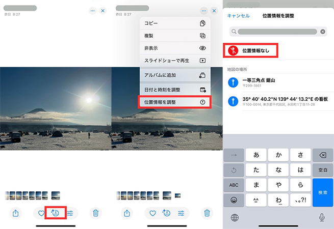 写真 Exifデータを削除