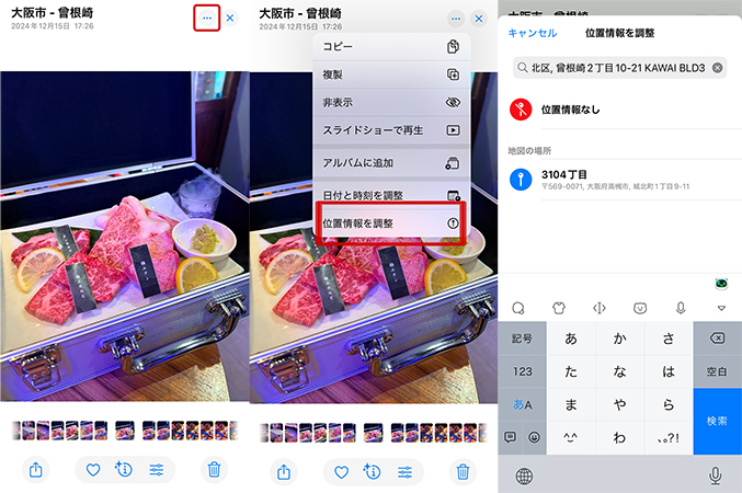 iPhone 写真の位置情報を削除