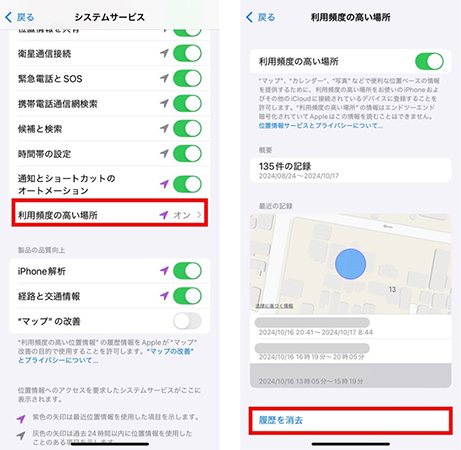 iphone 位置情報履歴を一括削除する