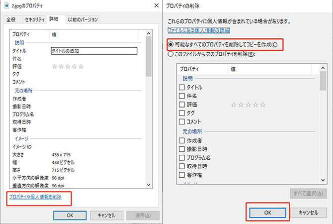 Windows 写真の位置情報 削除