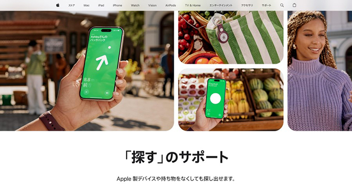 iphone 「探す」機能
