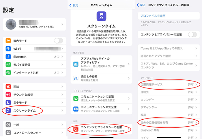 デバイス 機能制限 解除