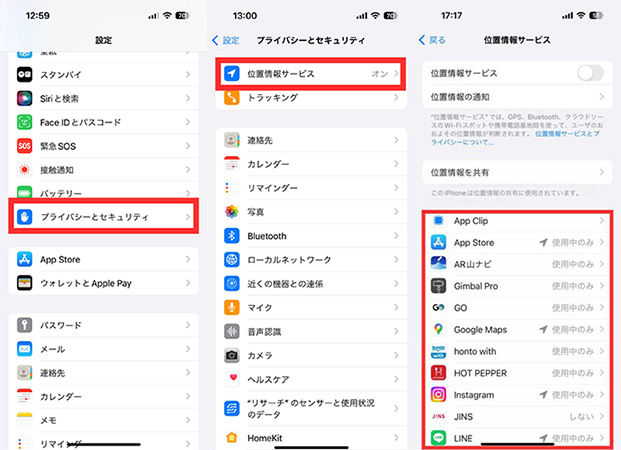 iphone 特定のアプリ位置情報を無効