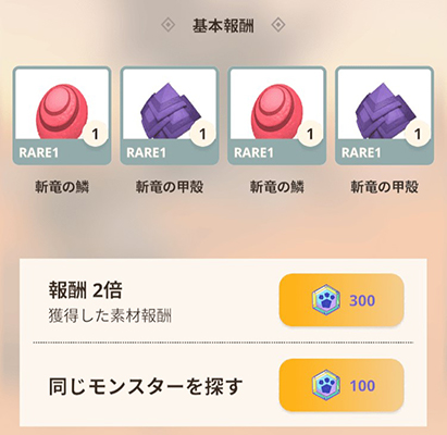 モンハンnow ジェム 報酬を2倍