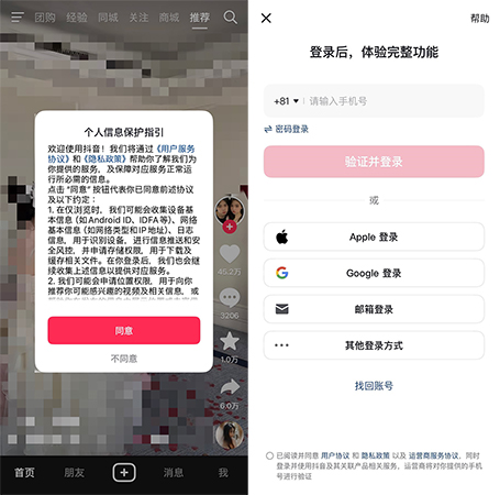 中国版TikTok 登録