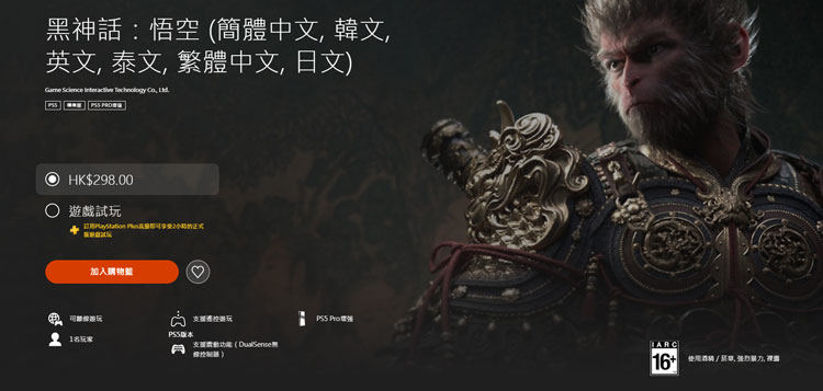 黑神話悟空台灣