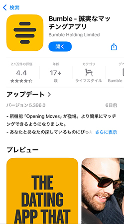 Bumble ダウンロード