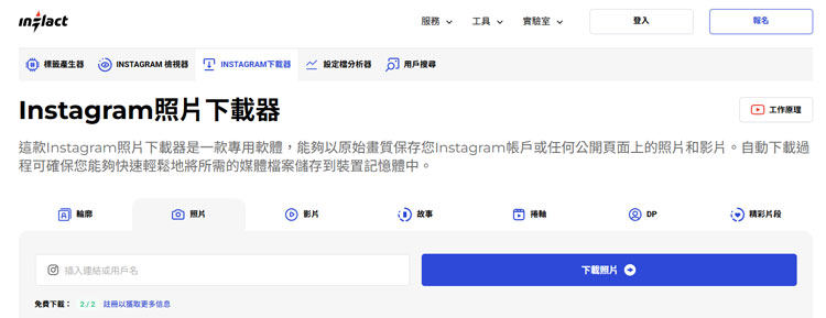 IG圖片下載網站