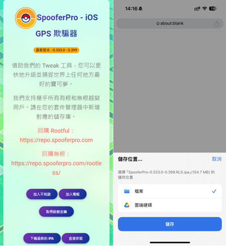 SpooferPro下載最新的IPA