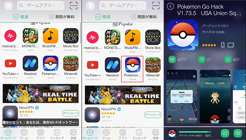TutuApp ポケモンGO ダウンロード