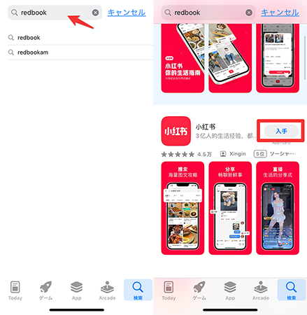 小紅書 ダウンロード