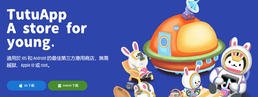 打開tutu