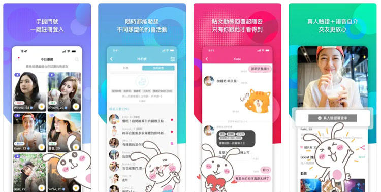 使用weTouch約會交友