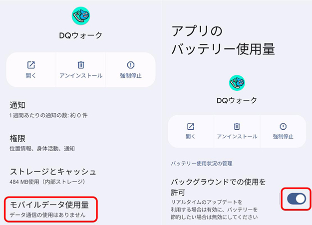 Android ドラクエウォーク バックグラウンドの使用を許可