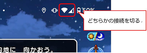 ドラクエウォーク ネットワーク環境を確認