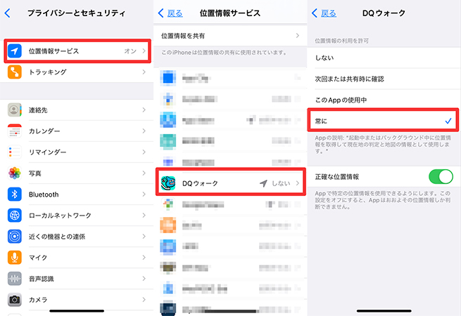 iPhone ドラクエウォーク 位置情報 常に許可