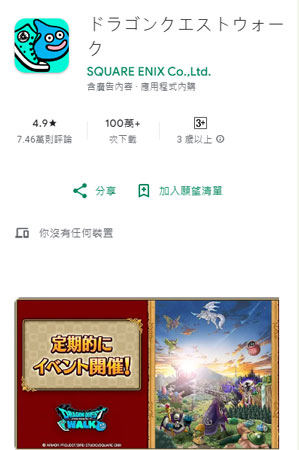 勇者鬥惡龍 Walk台灣下載