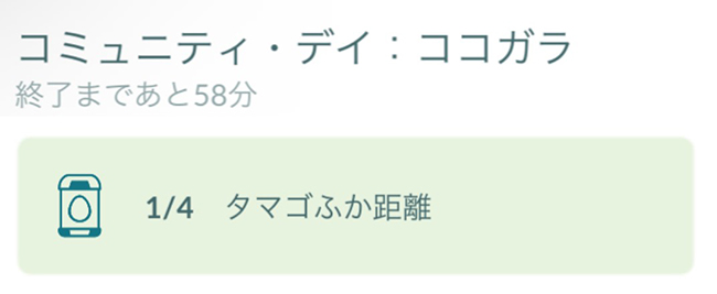 ポケモンGO タマゴ孵化 イベントボーナス