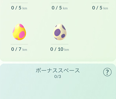ポケモンGO タマゴを保持