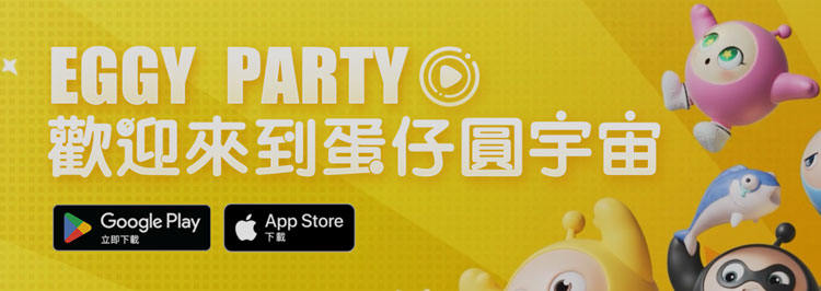 蛋仔派對台灣