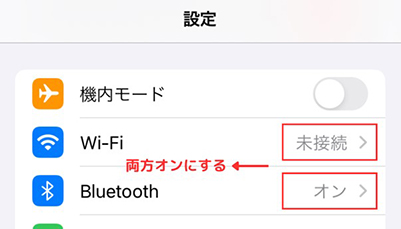 iPhone　Wi-FiとBluetoothを有効