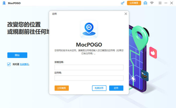 MocPOGO輸入註冊碼